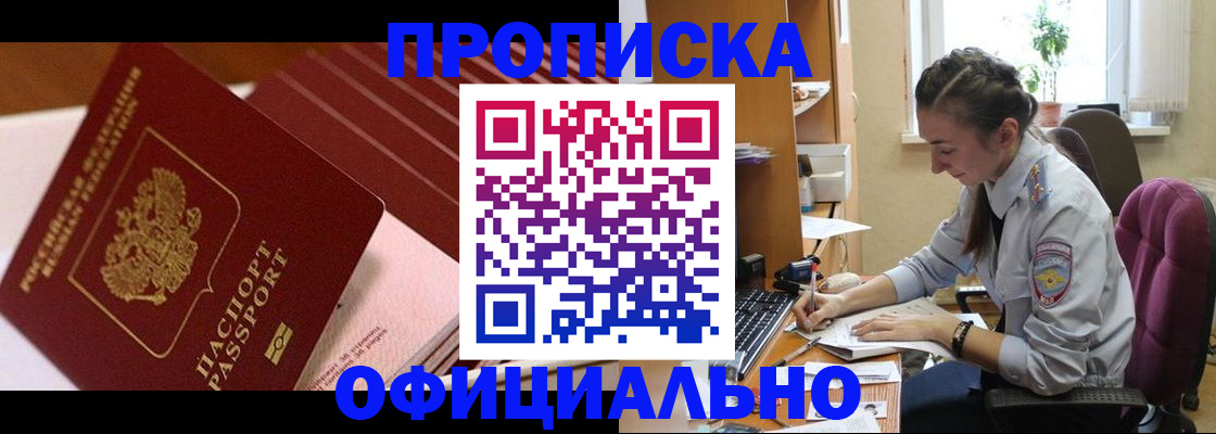 прописка законно в Кореновске