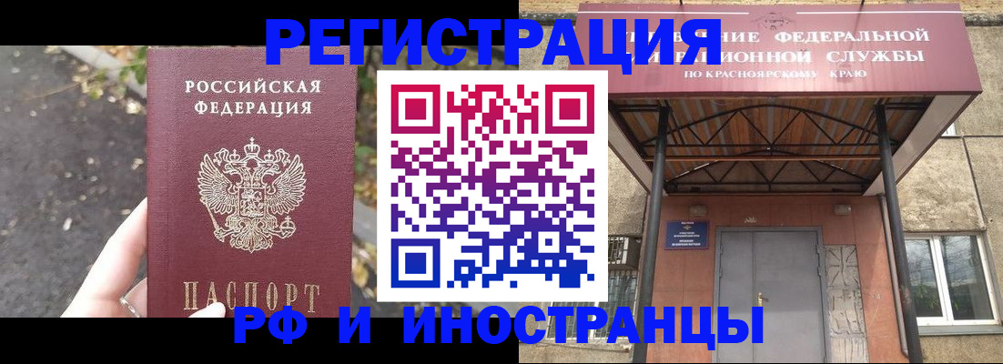 временная регистрация для всех в Кореновске