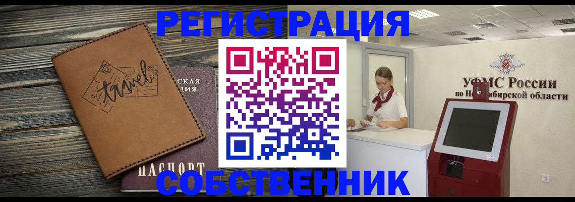 временная регистрация недорого в Кореновске